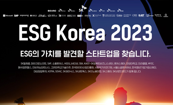 ESG Korea 2023 ESG의 가치를 발견할 스타트업을 찾습니다.